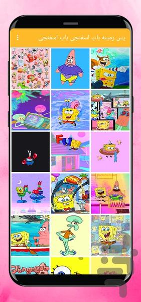پس زمینه باب اسفنجی - عکس برنامه موبایلی اندروید