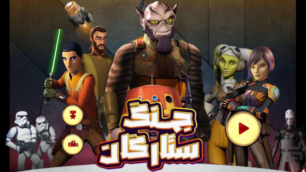 Star Wars game - عکس بازی موبایلی اندروید