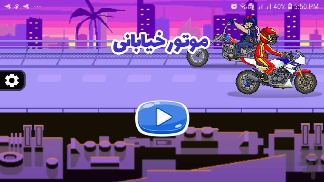 Street Motor - Gameplay image of android game