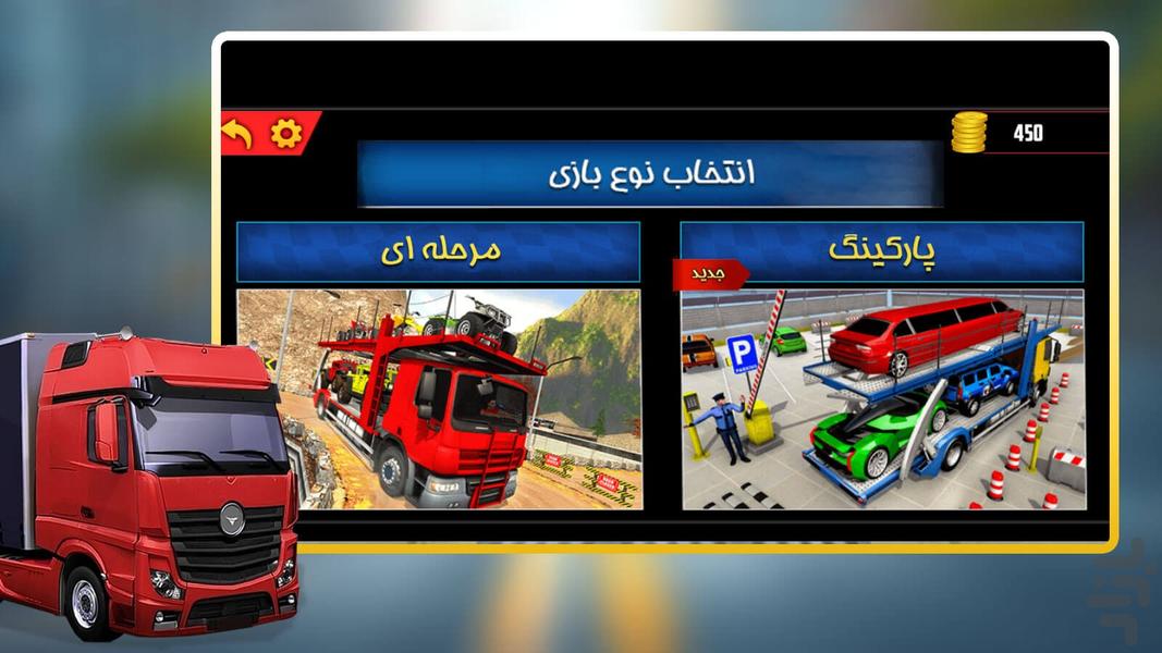 Tow truck game - Gameplay image of android game