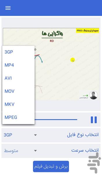 برش و تبدیل فیلم - Image screenshot of android app