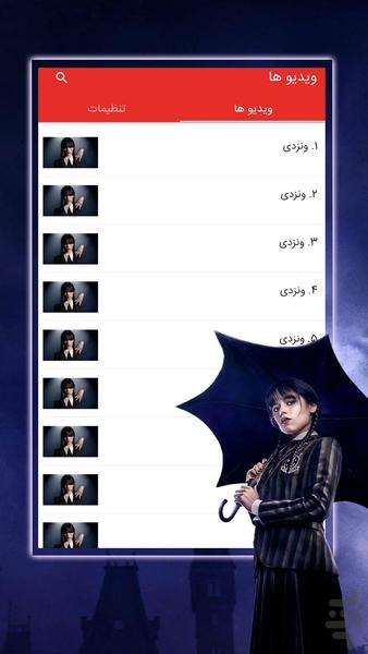 فیلم ونزدی - عکس برنامه موبایلی اندروید