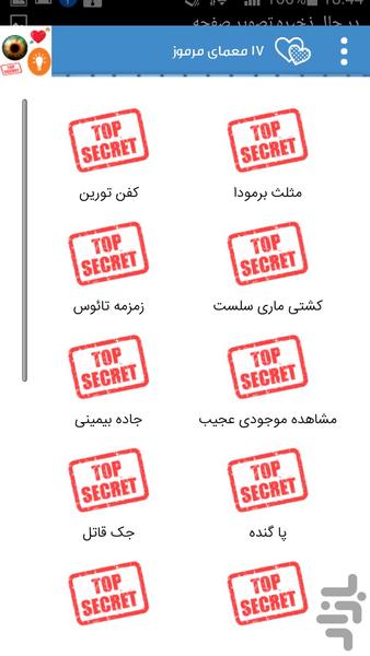 عشق-ترس-رمز-فهم - عکس برنامه موبایلی اندروید