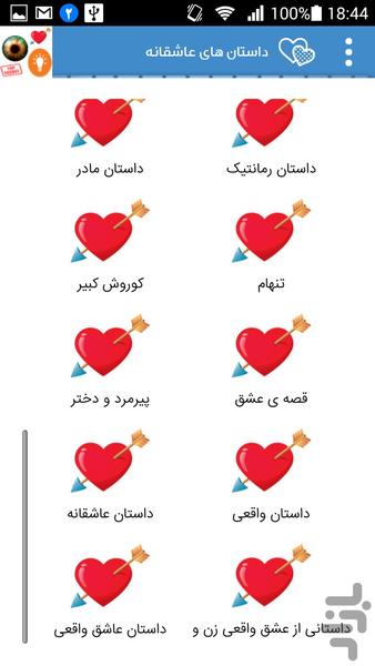 عشق-ترس-رمز-فهم - عکس برنامه موبایلی اندروید