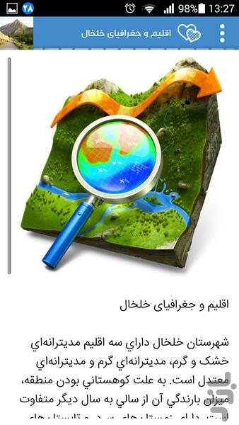 خلخالیم(اخبار-اطلاعیه-گردشگری) - عکس برنامه موبایلی اندروید