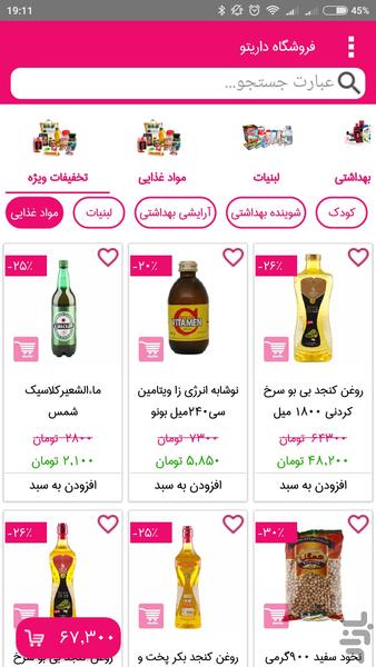 داریتو (سوپر مارکت آنلاین) - عکس برنامه موبایلی اندروید