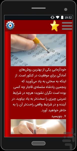 بسته کنکوری - عکس برنامه موبایلی اندروید