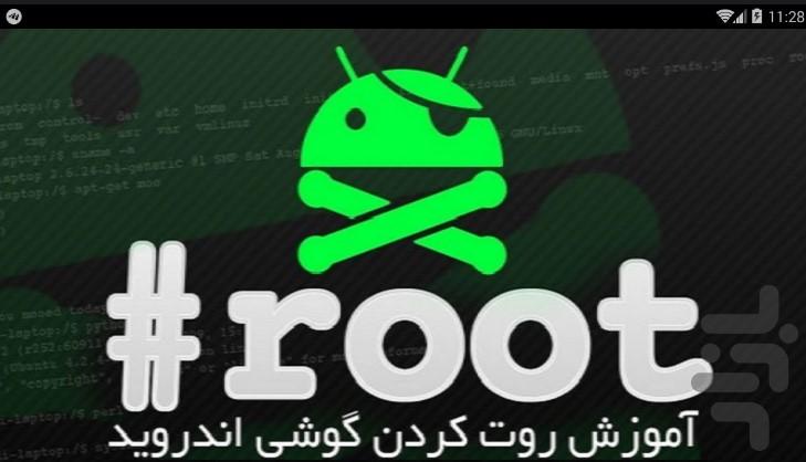Rooting mester - Image screenshot of android app