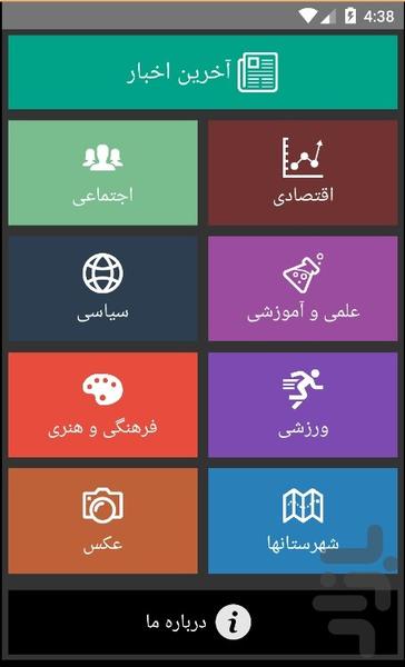 ISNA Reader Kurdistan - Image screenshot of android app