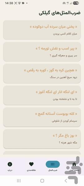 درجک - دیکشنری گیلکی - عکس برنامه موبایلی اندروید