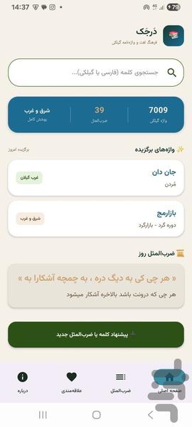 درجک - دیکشنری گیلکی - عکس برنامه موبایلی اندروید