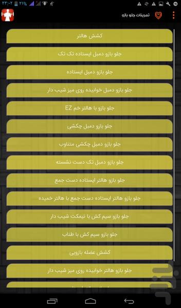 آموزش بدنسازی - Image screenshot of android app