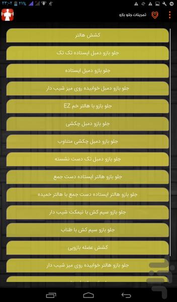 آموزش بدنسازی - عکس برنامه موبایلی اندروید