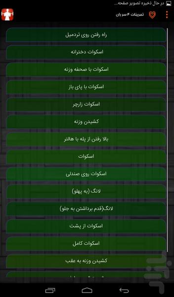 آموزش بدنسازی - عکس برنامه موبایلی اندروید