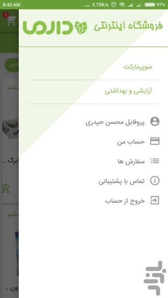 هایپر مارکت اینترنتی دارما - عکس برنامه موبایلی اندروید