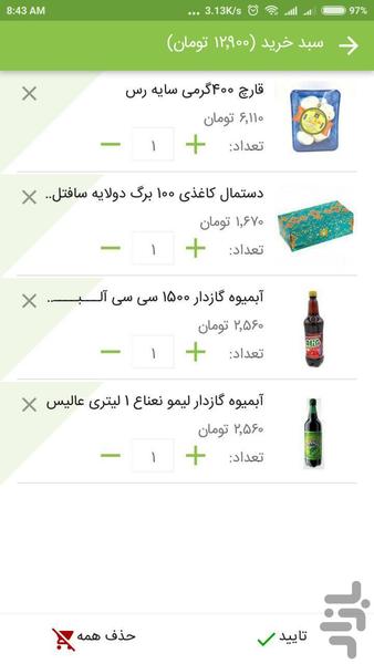 هایپر مارکت اینترنتی دارما - عکس برنامه موبایلی اندروید