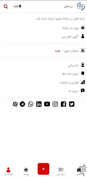 مرجع آگهی خدمات در محل مشتری - عکس برنامه موبایلی اندروید