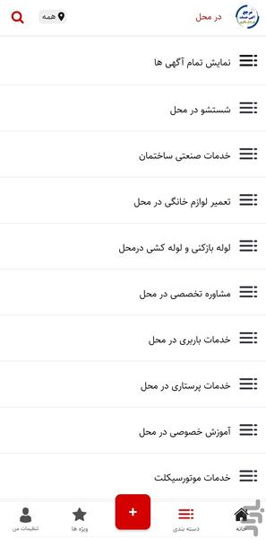 مرجع آگهی خدمات در محل مشتری - عکس برنامه موبایلی اندروید