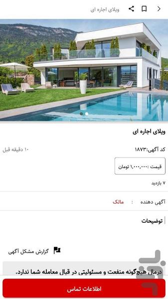 ثبت آگهی رایگان درمال(کرمانشاه) - عکس برنامه موبایلی اندروید