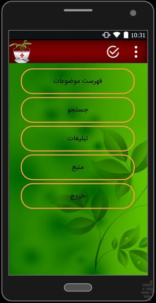 Wonders Herbal Treatments - Image screenshot of android app