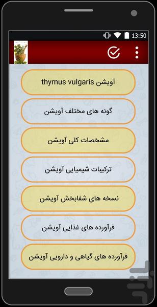 شگفتی های درمان با گیاهان دارویی - عکس برنامه موبایلی اندروید