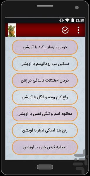 شگفتی های درمان با گیاهان دارویی - عکس برنامه موبایلی اندروید