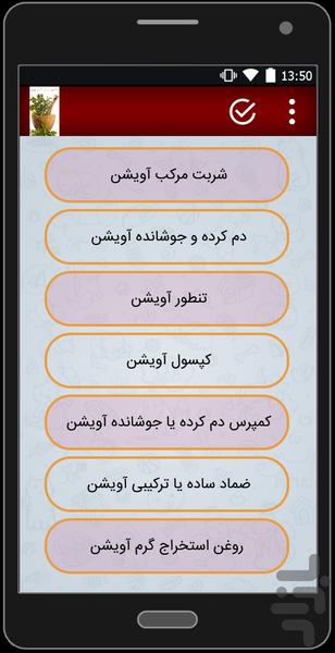 شگفتی های درمان با گیاهان دارویی - عکس برنامه موبایلی اندروید
