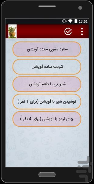 شگفتی های درمان با گیاهان دارویی - عکس برنامه موبایلی اندروید
