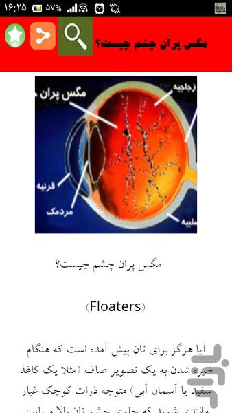 درمان بیماری های چشم - عکس برنامه موبایلی اندروید