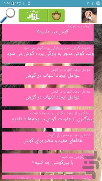 درمان بیماریهای گوش - Image screenshot of android app
