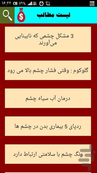 متخصص گوش و حلق وبینی خود باشیم - عکس برنامه موبایلی اندروید