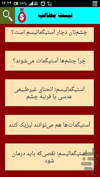 متخصص گوش و حلق وبینی خود باشیم - عکس برنامه موبایلی اندروید