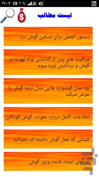 درمان بیماری های گوش - عکس برنامه موبایلی اندروید