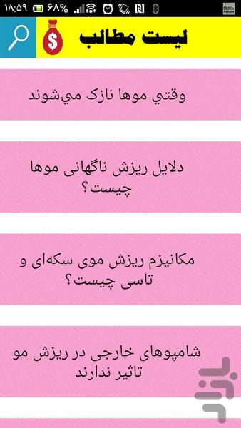 درمان قطعی ریزش مو - عکس برنامه موبایلی اندروید