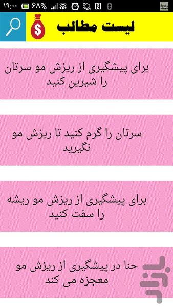 درمان قطعی ریزش مو - عکس برنامه موبایلی اندروید