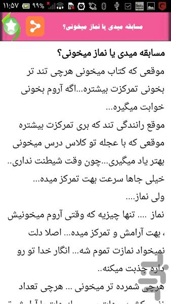 درمان حواس پرتی در نماز - عکس برنامه موبایلی اندروید