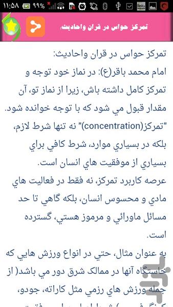 درمان حواس پرتی در نماز - عکس برنامه موبایلی اندروید