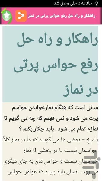 درمان حواس پرتی در نماز - عکس برنامه موبایلی اندروید