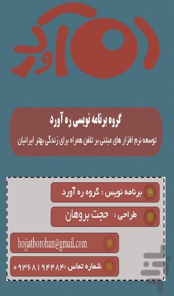 درمان جوش - عکس برنامه موبایلی اندروید