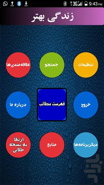 درمان استرس - Image screenshot of android app