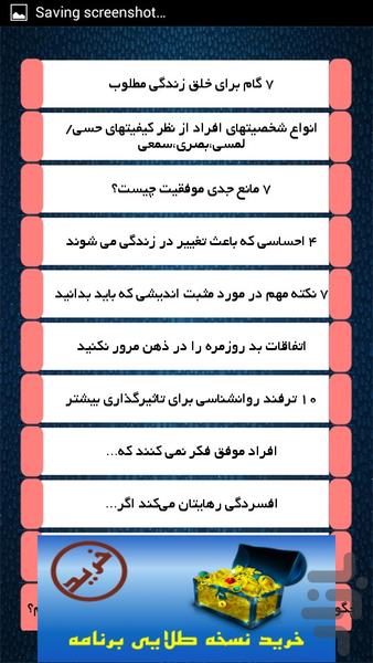 درمان استرس - Image screenshot of android app