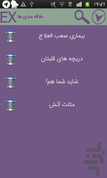 درمان تنهایی - عکس برنامه موبایلی اندروید