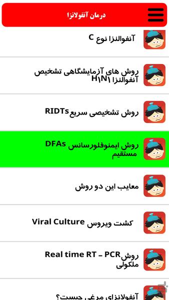 درمان آنفولانزا - عکس برنامه موبایلی اندروید