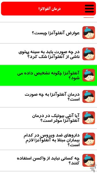 درمان آنفولانزا - عکس برنامه موبایلی اندروید