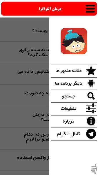 درمان آنفولانزا - عکس برنامه موبایلی اندروید