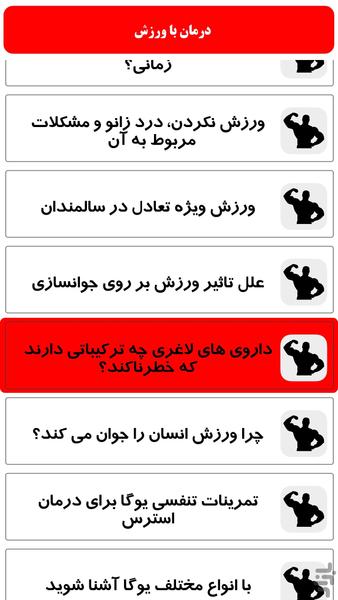 درمان با ورزش - Image screenshot of android app