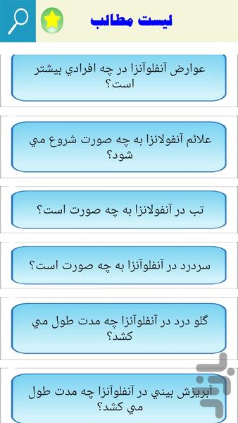 درمان آنفلوانزا - Image screenshot of android app