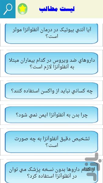 درمان آنفلوانزا - Image screenshot of android app