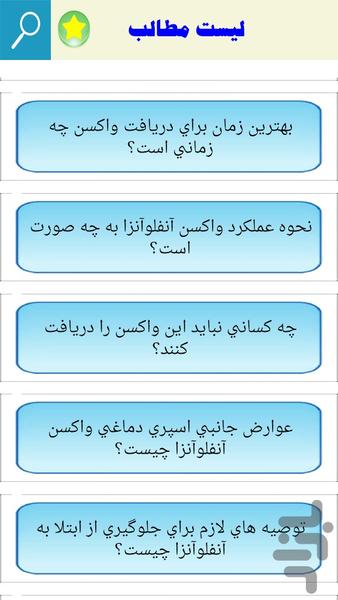 درمان آنفلوانزا - Image screenshot of android app