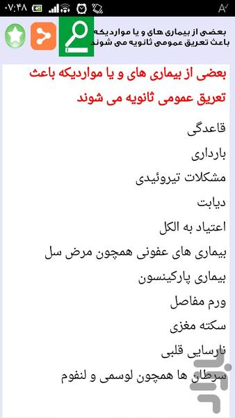 درمان عرق کردن بدن - عکس برنامه موبایلی اندروید